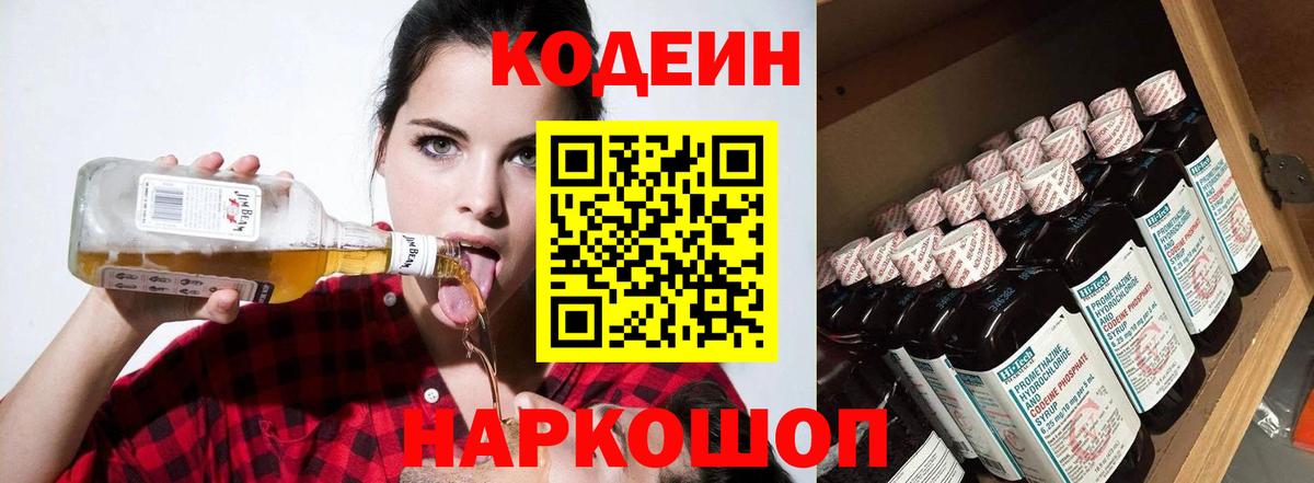 Codein напиток Lean (лин) Касимов