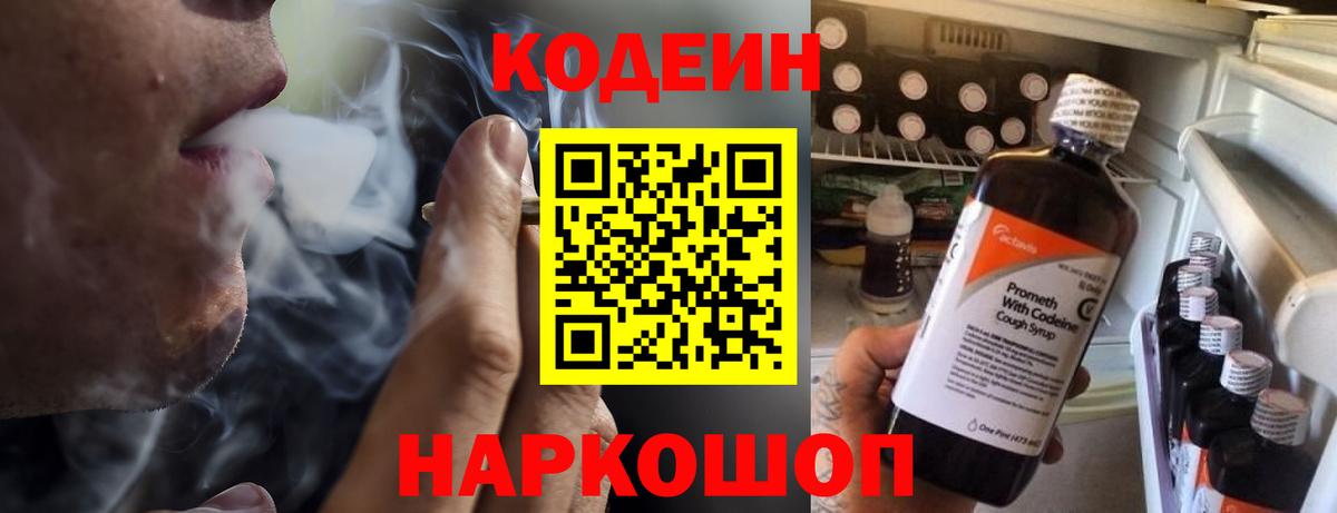 Касимов  Codein напиток Lean (лин)  Вход с VPN  Кодеин напиток Lean (лин) 